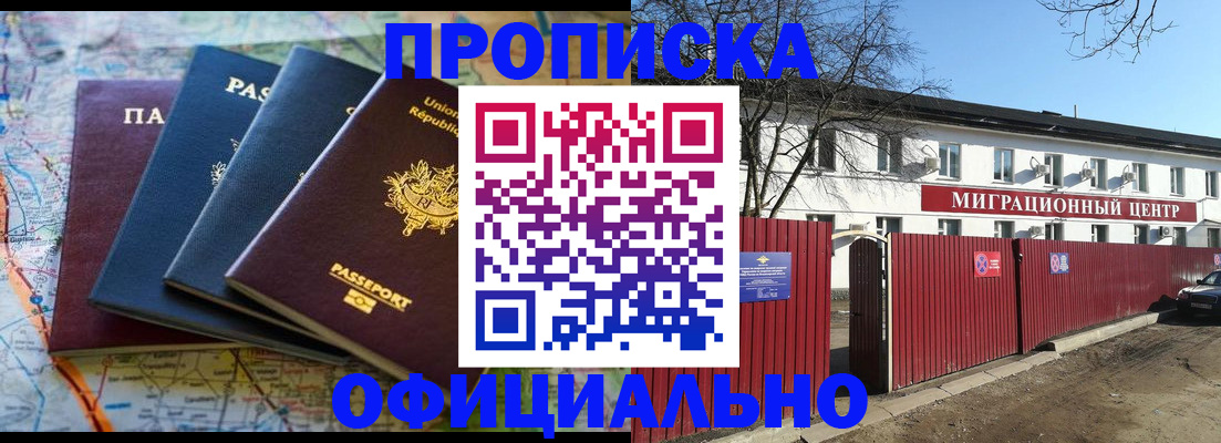купить прописку в Астрахани