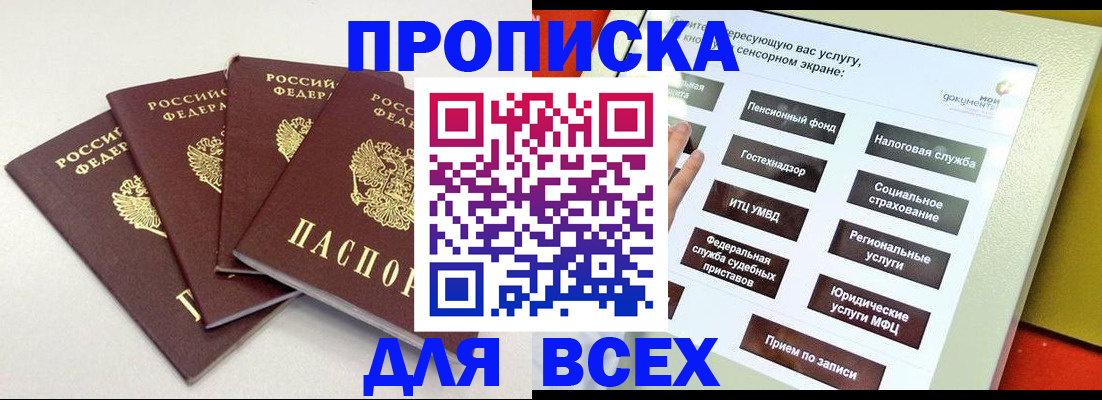 временная регистрация в квартире в Астрахани